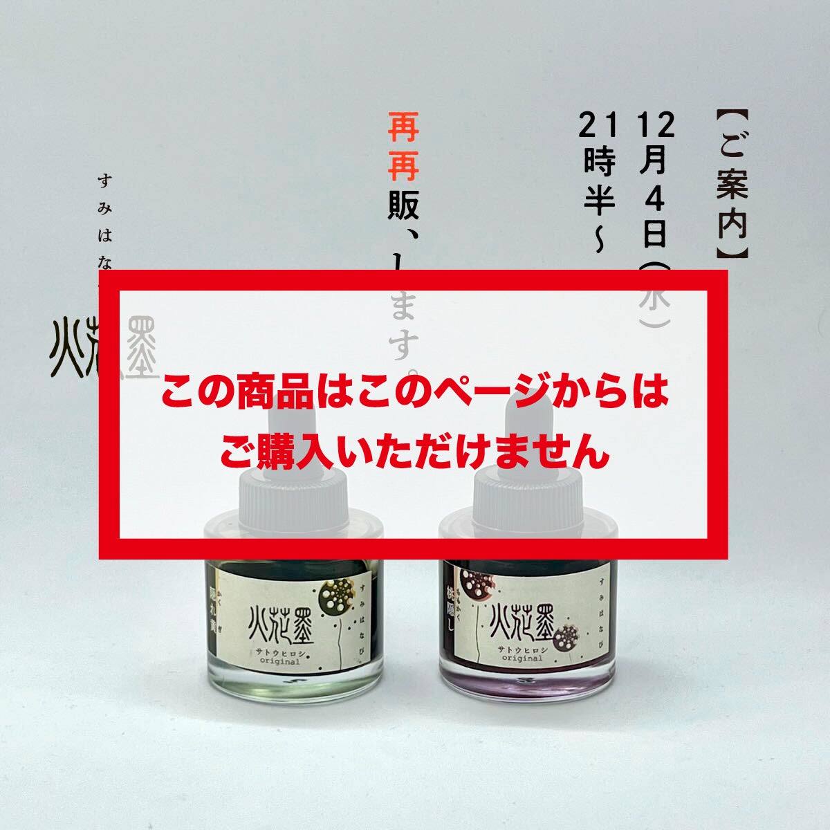 2024/11/9販売分】墨花火 | 画家・サトウヒロシ ONLINEショップ