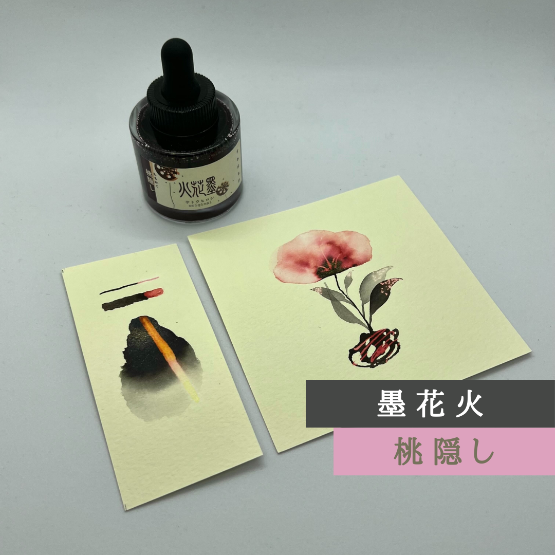 2024/11/9販売分】墨花火 | 画家・サトウヒロシ ONLINEショップ