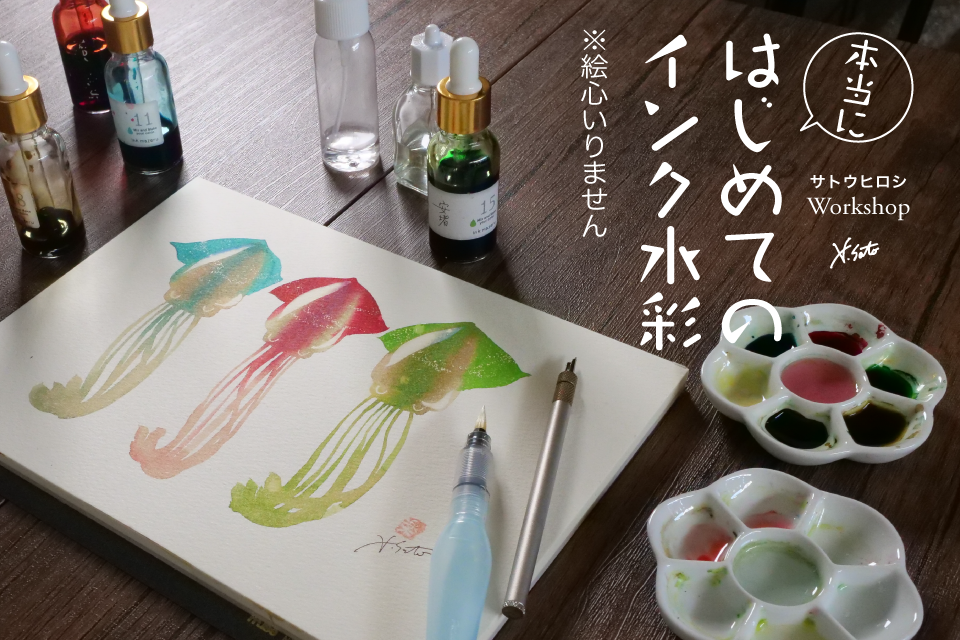 インク水彩アラカルト#004 モズ | 画家・サトウヒロシ ONLINEショップ