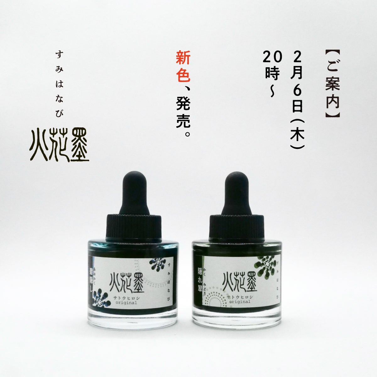 ネット限定お買い得商品 - ショップチャンネル 2024/11/9販売分】墨花火 ONLINEショップ 画家・サトウヒロシ | 筆記具